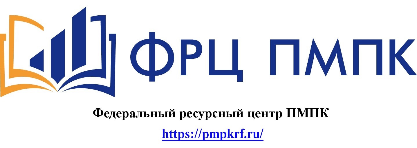 Федеральный ресурсный центр ПМПК