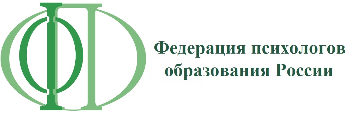 Федерация психологов образования России