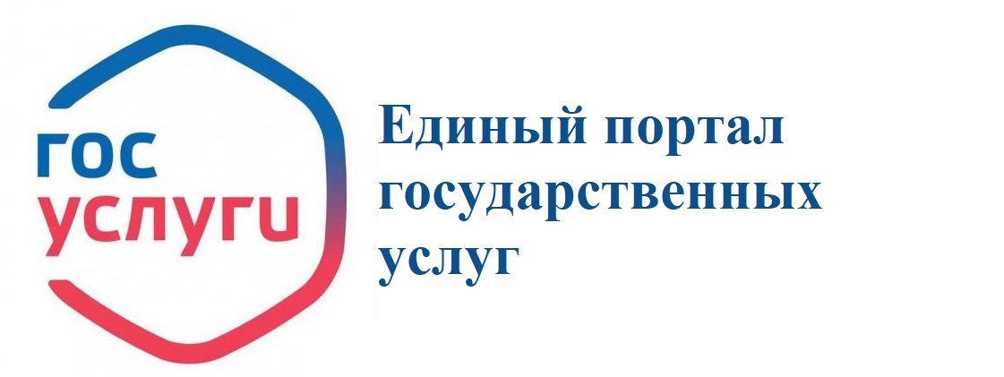 Портал государственных услуг